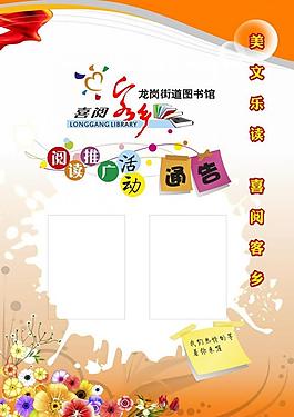 公告栏图片