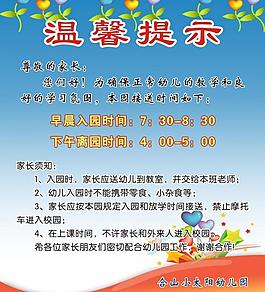 溫馨提示圖片