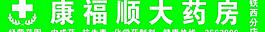 药房图片