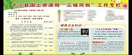 三城同創宣傳欄圖片