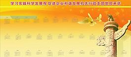 學(xué)習(xí)實踐科學(xué)圖片