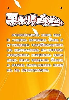 果木烤鴨圖片