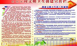 文明衛(wèi)生創(chuàng)建圖片