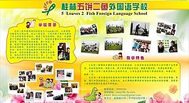 學校板報圖片