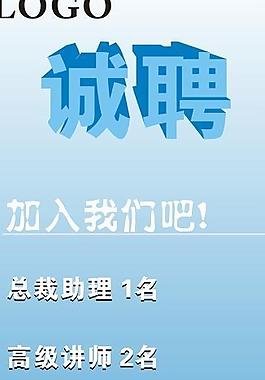 招聘圖片
