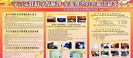 公安局科學(xué)發(fā)展圖片
