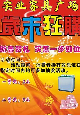 歲末狂購(gòu)圖片