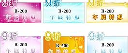 優(yōu)惠貼圖片