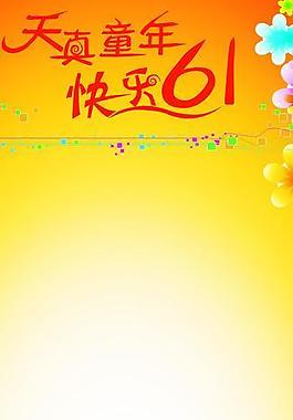 兒童節(jié)背景圖片