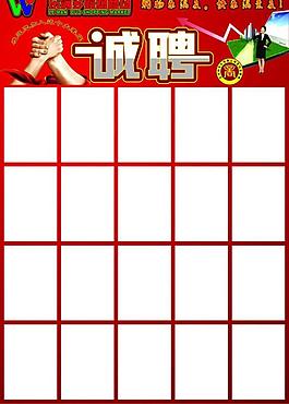 招聘牌圖片