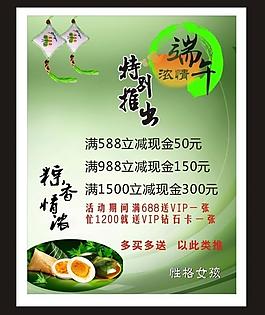 端午節(jié)海報圖片
