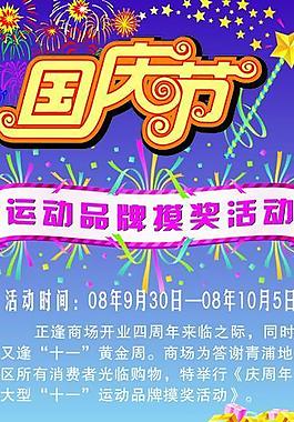 國慶展架圖片