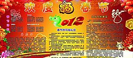 龙年春节板报（2012）图片