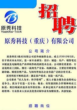 原秀科技招聘易拉寶展圖片