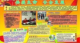 安全生產(chǎn)圖片