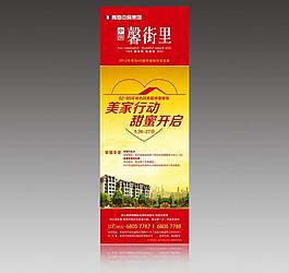 地產(chǎn)易拉寶圖片