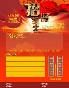 招聘廣告圖片