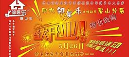 開業(yè)海報(bào)圖片