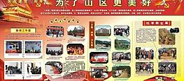 宣傳部板報圖片