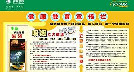 健康教育宣傳欄圖片