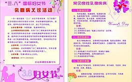 医院宣传单图片