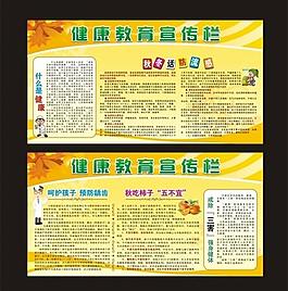 健康教育宣傳欄圖片