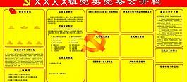 鎮(zhèn)黨務(wù)公開欄圖片