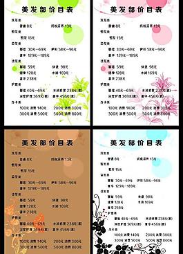 理发价目表图片
