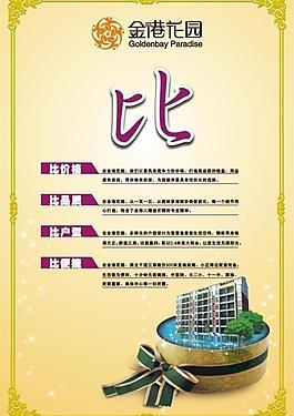 房產(chǎn)廣告圖片