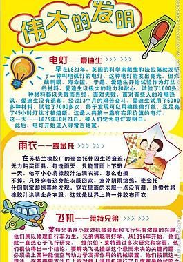 科學(xué)小發(fā)明宣傳板圖片