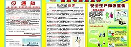 健康與安全宣傳欄圖片