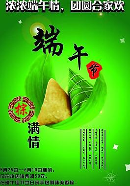 端午節(jié)活動(dòng)促銷海報(bào)圖片
