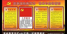 黨政宣傳欄圖片