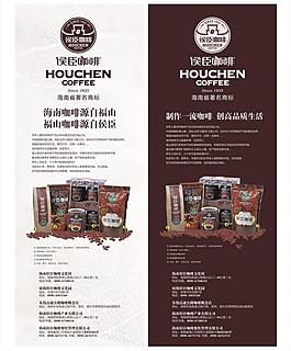 侯臣咖啡展架图片
