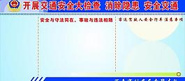 開展交通安全板報圖片