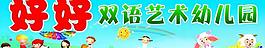 幼兒園廣告設(shè)計圖片