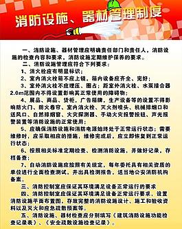 消防設施 管理管理制度圖片