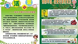 生活小常識圖片