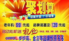 移動(dòng)手機(jī)聚劃算圖片