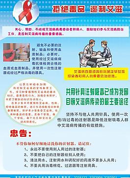 拒絕毒品 遏制艾滋圖片