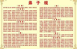 弟子規圖片