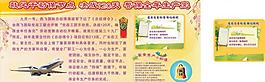 安全质量生产板报图片