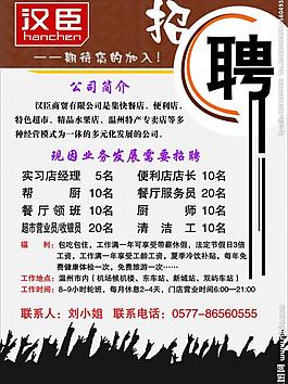 招聘圖片