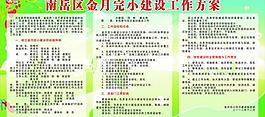 建設(shè)方案圖片