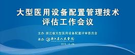 評估工作會議方案背景板圖片