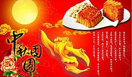 中秋海報(bào) 廣告圖片