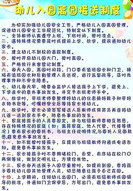 幼儿园安全知识宣传栏图片