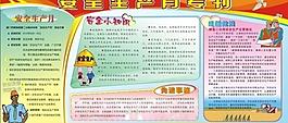 安全生產(chǎn)月圖片