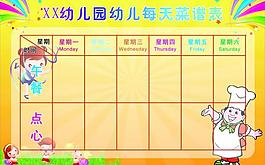 幼兒園食譜圖片