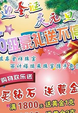 迎圣誕慶元旦x展架圖片